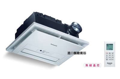 [進口極緻衛浴]Panasonic-FV-40BE2W雙陶瓷加熱器*多功能乾燥機-附遙控器