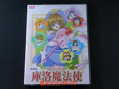 [藍光先生DVD] 庫洛魔法使劇場版  香港之旅 Cardcaptor Sakura ( 普威爾公司