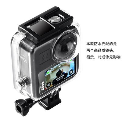 適用于GoPro MAX 360度全景運動相機防水殼45米防水盒邊框保護殼Y3225