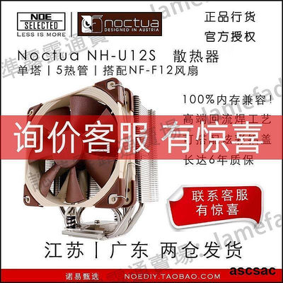 【 選】諾易Noctua貓頭鷹NH-U12S U12A PWM風扇CPU 熱器支持AM4靜音     全台最大的網A16