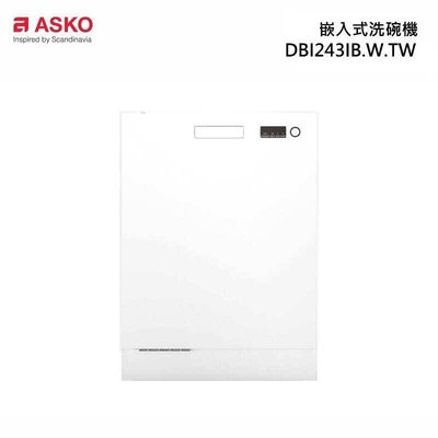 【來殺價~刷卡提問】ASKO 瑞典賽寧 DBI243IB.W.TW 嵌入式 洗碗機