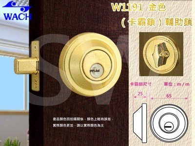 『WACH』花旗門鎖 W1191 金色 輔助鎖（鎖閂60mm）卡霸鎖 補助鎖 單鎖頭 單面輔助鎖 硫化銅門鎖