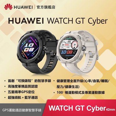 HUAWEI 華為 Watch GT Cyber 運動機能款智慧手錶 (42mm)
