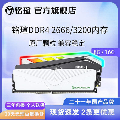 銘瑄MAXSUN8G 16GB 32G DDR4 3200桌機記憶體條 終結者系列馬甲條