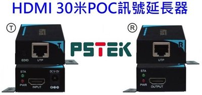 麒麟商城-HDMI 30米POC高解析影像訊號延長器(HEX-101B/HEX-101H/HEX-106H)