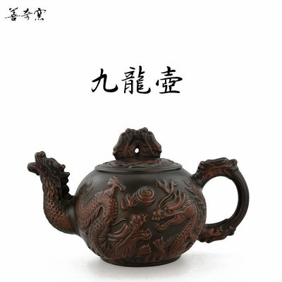 【善奇窯】鶯歌茶壺九龍茶壺/300ML/430ML 鶯歌茶壺茶具泡茶