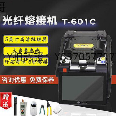 熱熔機 HR 日本住友T-601C光纖熔接機原裝進口主干線熔纖機T601cs 6馬達 單熱爐干線多合一夾具熱熔機光纖熔纖機
