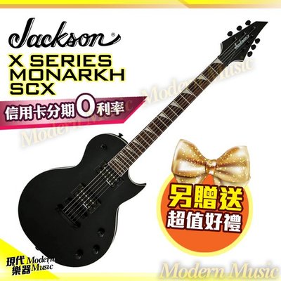 【現代樂器】現貨免運！Jackson X系列 Monarkh SCX 電吉他 黑色款 雙雙拾音器 送琴袋 調音器 配件