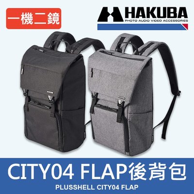 【HA206623】日本 HAKUBA 城市遊俠 翻蓋後背包 PLUSSHELL CITY04 FLAP HA20663