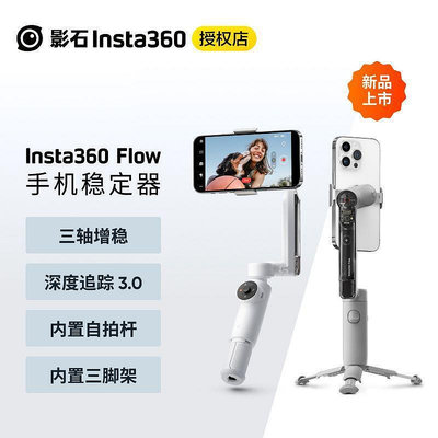 影石Insta360 Flow手機穩定器AI手持雲臺 防抖 XPV0