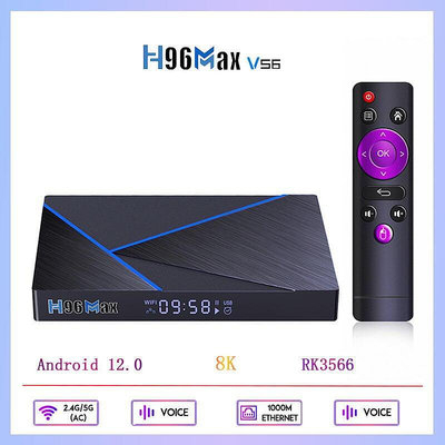 【】h96max v56 機頂盒千兆安卓12 8k雙頻播放器 h96 max v58 v56