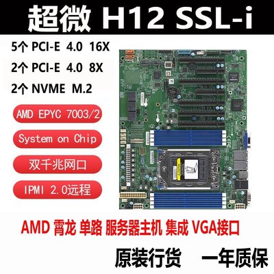 【熱賣精選】超微H12SSL-i/H11DSI epyc霄龍7402/7542/7302服務器主板PCI-E4.0
