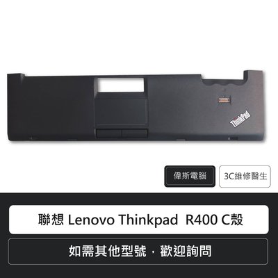 ☆偉斯電腦☆ 聯想 Lenovo Thinkpad  R400 C殼  45N6138