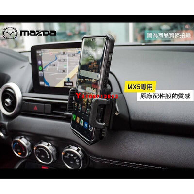 MX5 專用手機架🇹🇼現貨發票◈沐熙汽車配件◈ 簡易安裝 專為MX5開模 完整度最高 附教學 MX5改裝