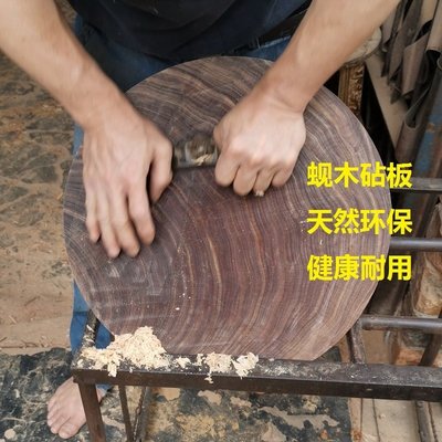 特賣-廚房砧板正宗越南蜆木菜板實木家用圓形案板鐵樹硯木枧木原木剁肉