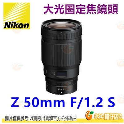 Nikon Z 50mm F1.2 S 全幅微單 大光圈定焦鏡頭 平輸水貨 一年保固 適用 Z5 Z6 Z7 II