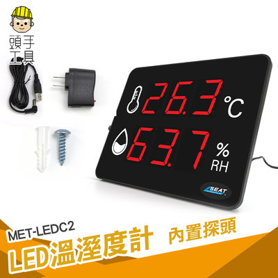 頭手工具 環境溫度計 壁掛式溫濕度計 自動測溫儀 電子溫濕度計 MET-LEDC2 高精度 大螢幕顯示 測溫器