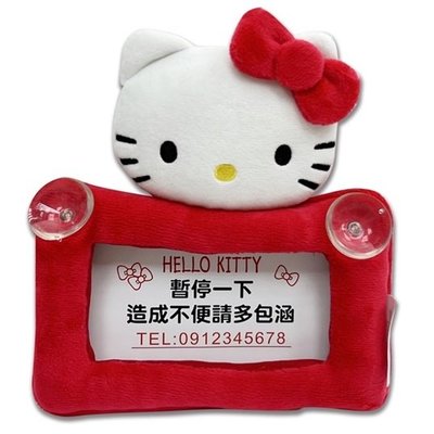 【優洛帕-汽車用品】Hello Kitty 經典絨毛系列 停車用電話留言板( 暫停一下) PKTD017W-07