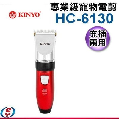 【信源電器】【KINYO耐嘉 充插兩用專業級寵物電剪】HC-6130