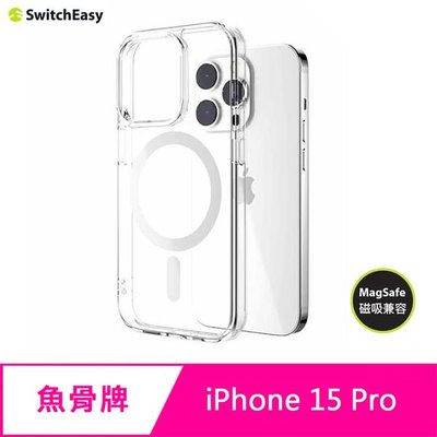 魚骨牌 SwitchEasy iPhone 15 Pro 6.1吋 Nude M 磁吸晶亮透明防摔手機殼(支援 MagSafe)