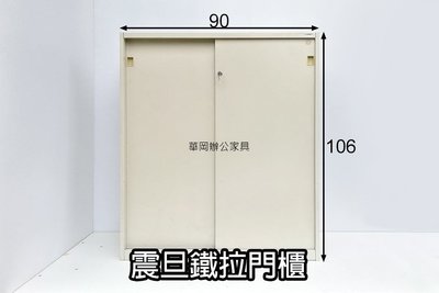 【華岡OA】二手震旦鐵拉門櫃3尺高106公分(已售完)