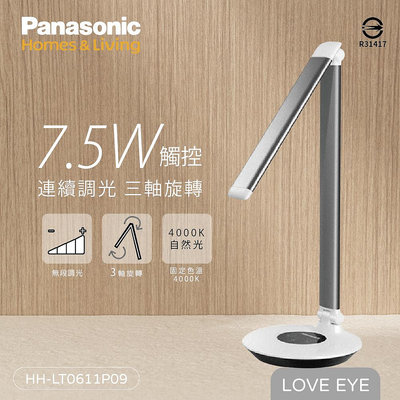 【MY WOO好生活】Panasonic國際牌 P系列 7.5W HH-LT0611P09 觸控調光 灰色 檯燈