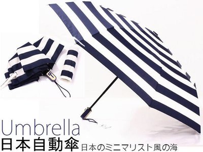 【KT320】日本 原單進口 超潑水高級 自動傘 防風傘 晴雨傘 洋傘 雨具 陽傘 遮陽 雨衣 雨鞋 抗UV 條紋 時尚