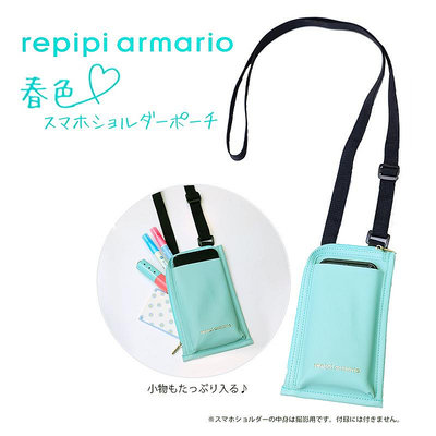【寶貝日雜包】日本雜誌附錄 repipi armario 水藍春色斜背手機包 手機包 斜背包 錢包 單肩包 側背包 隨身包