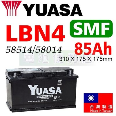 [電池便利店]湯淺YUASA SMF LBN4 85Ah 58514 58014 免保養電池