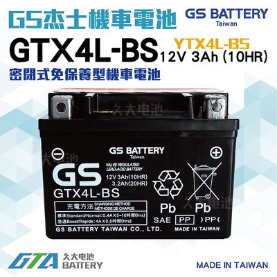✚久大電池❚GS機車電池 4號機車電瓶 GTX4L-BS = YTX4L-BS 湯淺YUASA機車電瓶