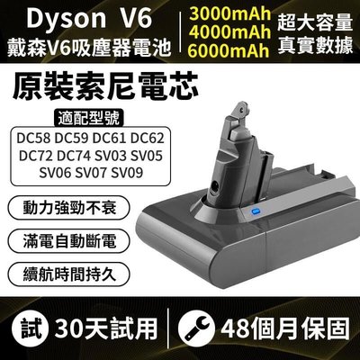 戴森v6電池 Dyson v6電池【保固48個月】DC74 SV06 SV09 SV09 SV03 戴森V6系列替換電池