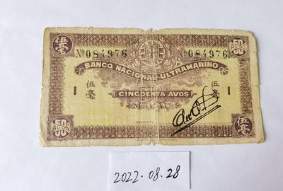 澳門大西洋國海外匯理銀行1944年5毫（I）