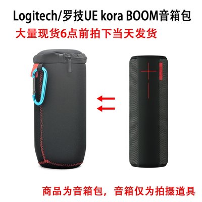 特賣-耳機包 音箱包收納盒適用于Logitech 羅技 UE kora BOOM 音箱包保護包音響收納盒硬殼