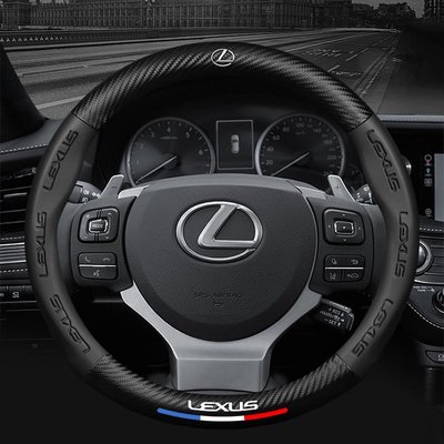 [新款】LEXUS 3D碳纖維方向盤套卡夢ES250NX200/RX/LS/LX/CTGS/IS300 四季通用-概念汽車