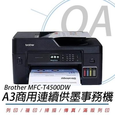 【KS-3C】含稅Brother MFC-T4500DW A3原廠網路連續供墨傳真複合機 T4500DW
