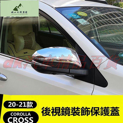 豐田2020-2021款COROLLA CROSS 後視鏡 後視鏡飾條 後照鏡 汽車 倒車 車 卡夣後 保護罩