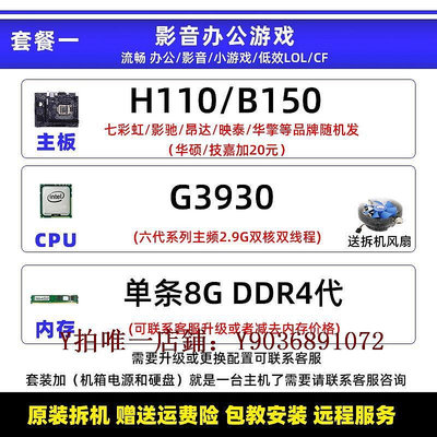 電腦主板 H110電腦主板CPU內存臺式i3 i5 i7 DDR4代8G辦公H610游戲套裝B360
