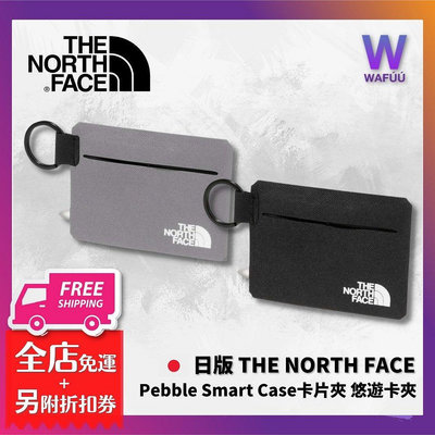 全館免運 日本限定THE NORTH FACE Pebble Smart Case 證件/悠遊卡套 卡夾 卡片夾 悠遊卡