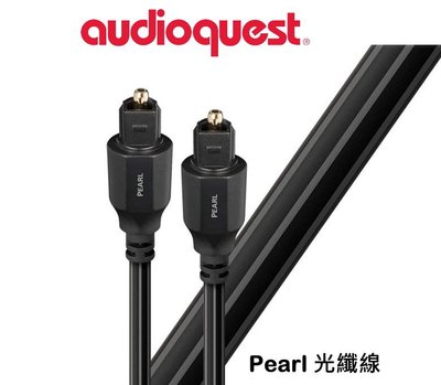 鈞釩音響~ 美國名線 Audioquest Optical – Pearl 珍珠 光纖線 F-F(1.5m)