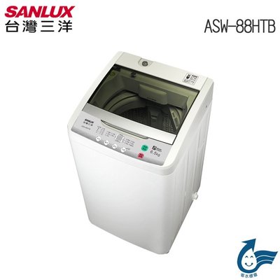 #私訊找我全網最低# ASW-88HTB 台灣三洋Sanlux 6.5公斤單槽洗衣機