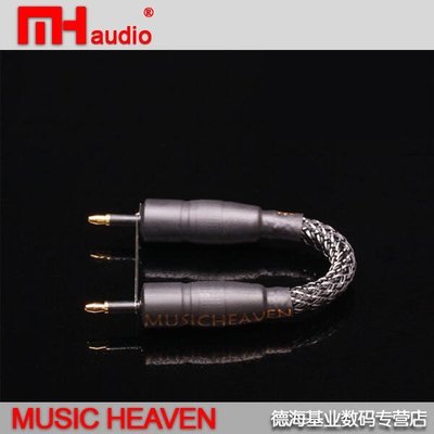 音樂配件Music Heaven MH-FI510 513 圓-圓 圓-方 AK380光纖音特價