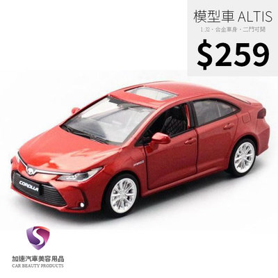 【現貨】模型車 Altis 豐田 TOYOTA Corolla 聲光 迴力車 1:32 合金模型 汽車 阿提斯 GR