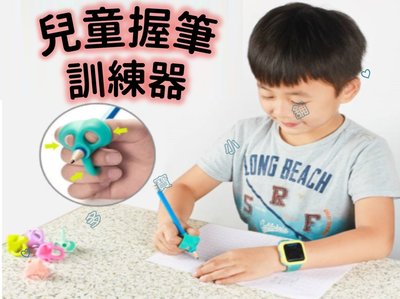 台灣出貨 兒童握筆訓練器 握筆糾正 書法養成 姿勢調整器 預防駝背 學齡前握筆練習套 鉛筆握筆套 幼兒握筆器 學生文具