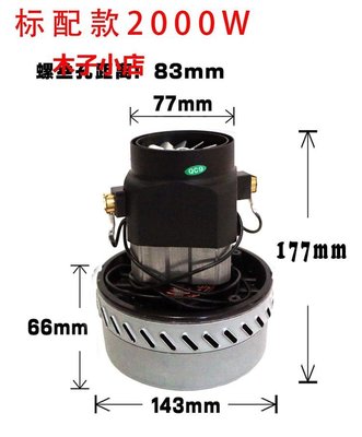 【熱賣精選】適潔霸工業吸塵器吸水機配件電機馬達2000-1500W/HLX-GS-A3BF501B