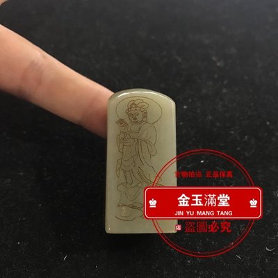 古玩文玩雜項批發 仿古老和田玉觀音菩薩印章擺件批發