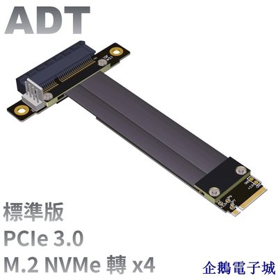 企鵝電子城[訂製]M.2 NGFF NVMe 延長線訂製轉接PCIE x4 x8 pci-e 4x 3.0全速穩定 ADT工
