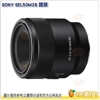SONY SEL50M28 FE 50mm F2.8 Macro 全片幅 E 接環 定焦 微距鏡頭 台灣索尼公司貨