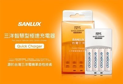SANLUX三洋SANYO原廠公司貨 三洋 SYNC-N01 智慧型 極速充電器 可充3號 / 4號電池促銷價