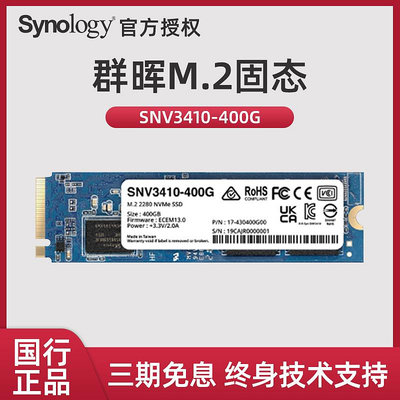 Synology群暉M.2固態硬碟2280SNV3400400GSSD適用220+420+720+920