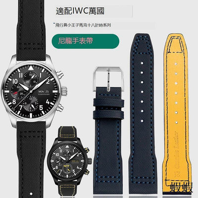 暢銷尼龍紋真皮手表帶適配IWC萬國飛行員小王子馬克Mark十八20 21 22m